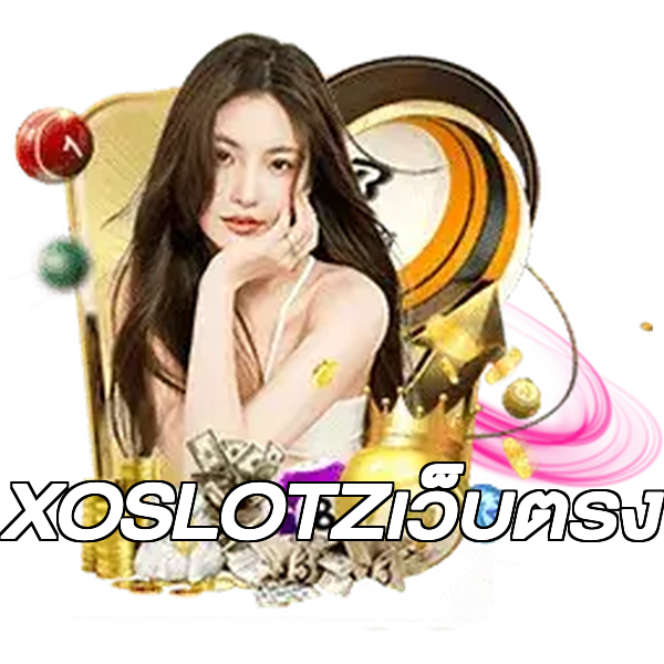 XOSLOTZเว็บตรง